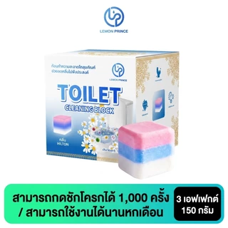 【3 กล่อง】LemomPrince ​​บล็อกห้องน้ำสะอาด 150g ก้อนใหญ่ทนแรงกด 1500 ครั้ง ไมละลายเร็ว 3 สีหอมสดชื่น ทนทาน 3 เดือน