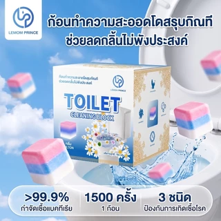 【3 กล่อง】LemomPrince ​​บล็อกห้องน้ำสะอาด 150g ก้อนใหญ่ทนแรงกด 1500 ครั้ง ไมละลายเร็ว 3 สีหอมสดชื่น ทนทาน 3 เดือน