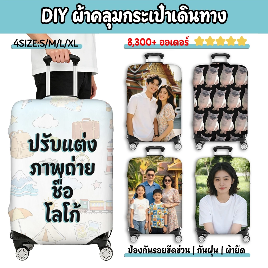 Fancytravel ทำเอง รูปถ่าย ผ้าคลุมกระเป๋าเดินทาง กระเป๋าเดินทาง ผ้ายึดได้เยอะ กันฝุ่น กันรอย สวมใส่ได้ ข้น 18/20/22/24/26/28/30นิ้ว