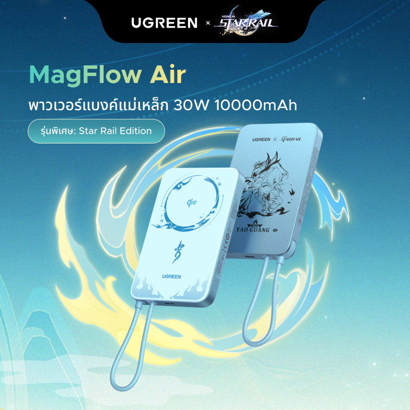 【Honkai Star Rail Edition】UGREEN MagFlow Air พาวเวอร์แบงค์ไร้สายแบบแม่เหล็ก ลาย Honkai: Star Rail 30W Max Power Bank สายเคเบิลในตัวเข้ากันได้กับ iPhone 17 16 Series