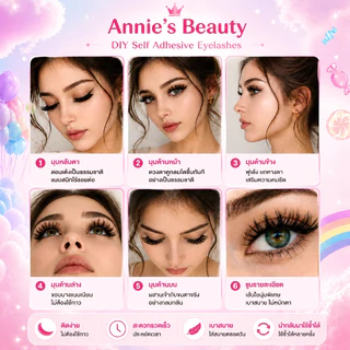 [ส่งจากประเทศไทย]ขนตาปลอมกลุ่มแบ่งส่วนติดเอง ยี่ห้อ Annie's Beauty แบบยาวตาเข้มหนา ขน 3D กาวสีดำ กันน้ำกันเหงื่อ สามารถใช้ซ้ำได้ มือใหม่ก็แค่ติดลงไปได้เลย