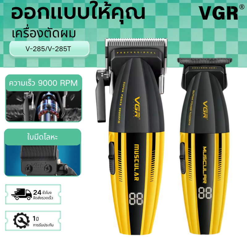 VGR V-285 V-285T เครื่องตัดผมมืออาชีพ เครื่องตัดผมช่างตัดผม เครื่อง 9000 RPM ปรับระดับสำหรับผู้ชาย