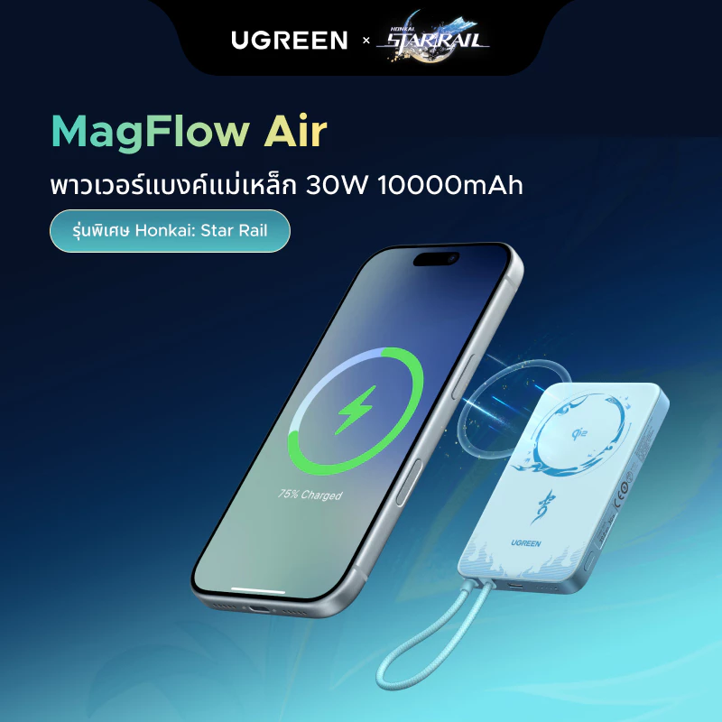 【Honkai Star Rail Edition】UGREEN MagFlow Air พาวเวอร์แบงค์ไร้สายแบบแม่เหล็ก ลาย Honkai: Star Rail 30W Max Power Bank สายเคเบิลในตัวเข้ากันได้กับ iPhone 17 16 Series