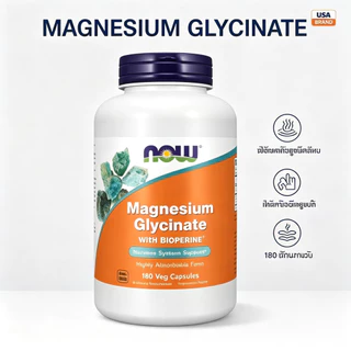 ซื้อ 2 ฟรี 1NOW Foods Mag-G Magnesium Glycinate 180 แคปซูล USA อาหารเสริมดั้งเดิมสูตรแมกนีเซียมระดับพรีเมียม