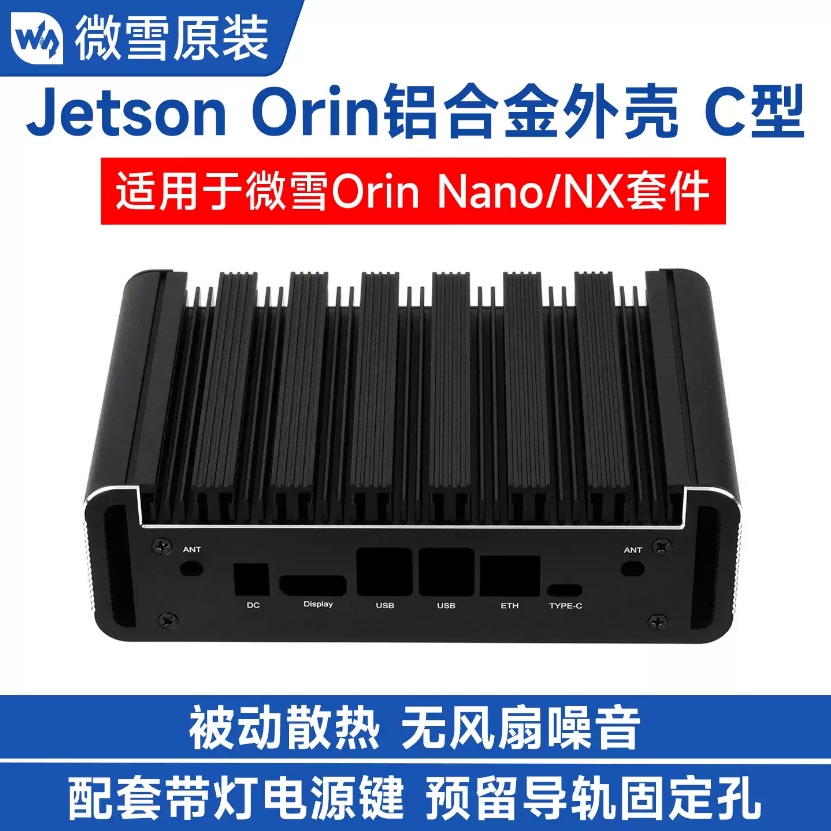 Jetson Orin Passive Cooling อลูมิเนียมชุดเชลล์จับคู่ปุ่มเหมาะสําหรับ Jetson Orin Nano และ Jetson Ori