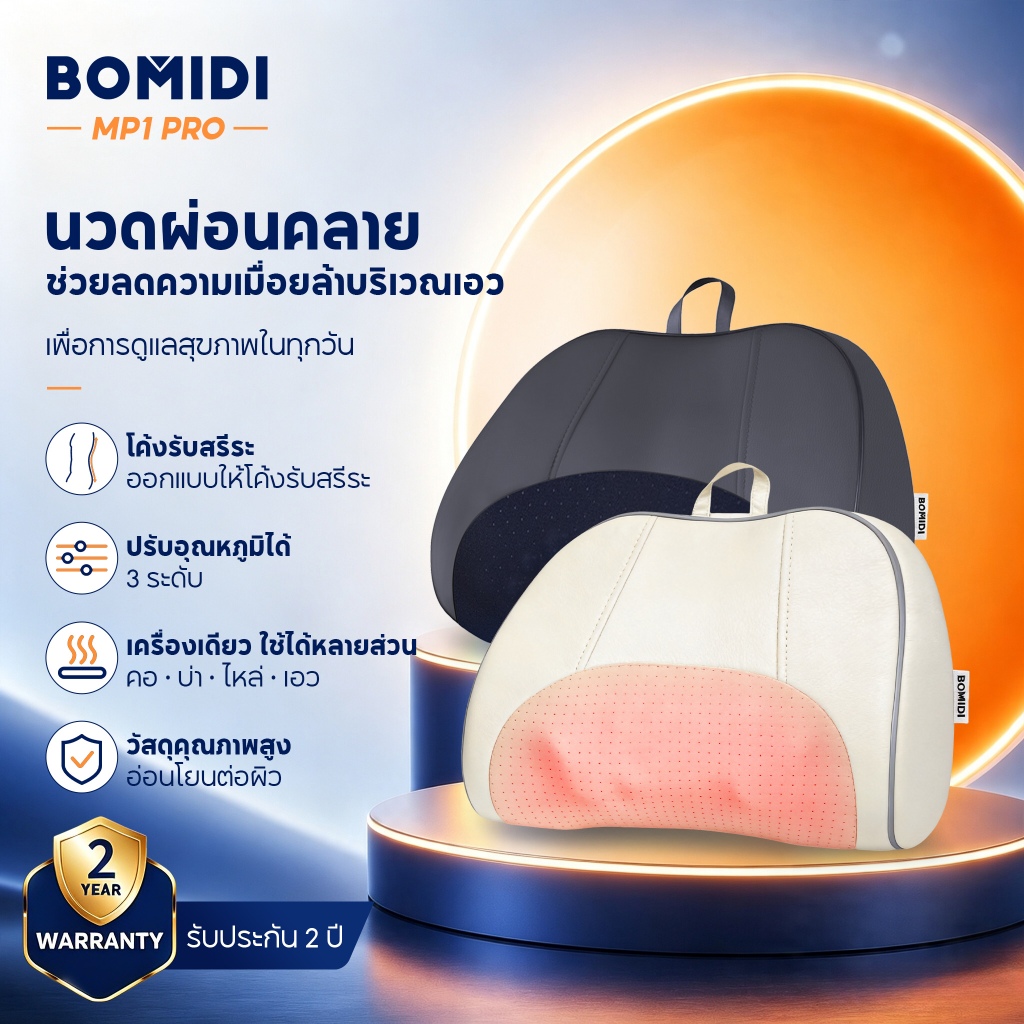 BOMIDI ไร้สาย หมอนนวดคอไฟฟ้า MP1 PRO ปรับความแรงได้ 3 ระดับ จำลองสัมผัส การนวดเสมือนนวดด้วยมือจริง ส
