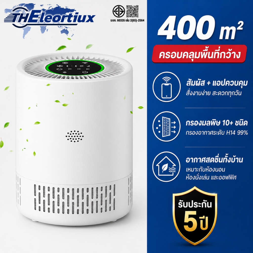 ประกัน 5 ปี เครื่องฟอกอากาศ Smart Control แผ่นกรอง HEPA H13 ควบคุมผ่านแอป แจ้งเตือนคุณภาพอากาศ ประหยัดไฟ Air Purifier
