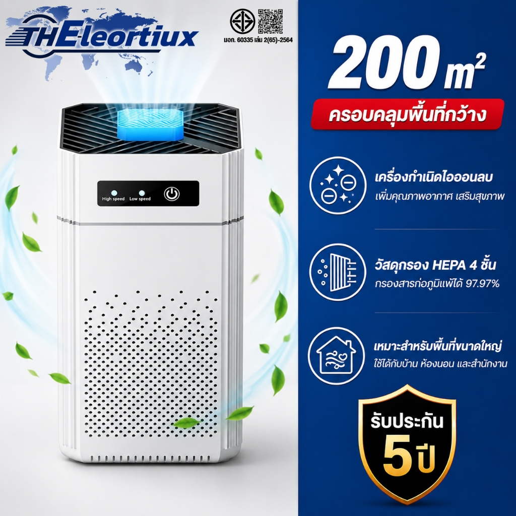 ประกัน 5 ปี เครื่องฟอกอากาศ ปรับได้ 3 ระดับ ขนาด 30-200 กรองไรฝุ่น PM2.5 และควันพิษ ตารางเมตร Air Purifier