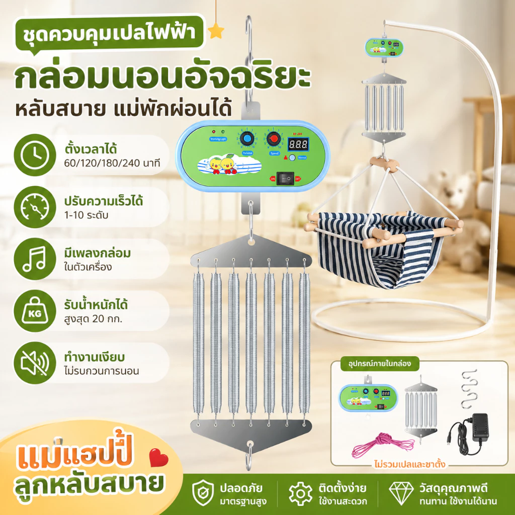 【จัดส่งท้องถิ่น】ตัวควบคุมชิงช้าไฟฟ้า แบบแขวนเปลไฟฟ้า พร้อมสปริงจับเวลา ปรับได้ สําหรับเด็ก