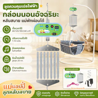 【จัดส่งท้องถิ่น】ตัวควบคุมชิงช้าไฟฟ้า แบบแขวนเปลไฟฟ้า พร้อมสปริงจับเวลา ปรับได้ สําหรับเด็ก
