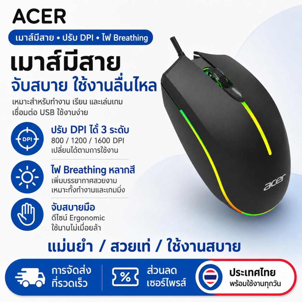 Acer OMW020 เมาส์มีสาย USB RGB ไฟ Breathing ปรับ DPI 3