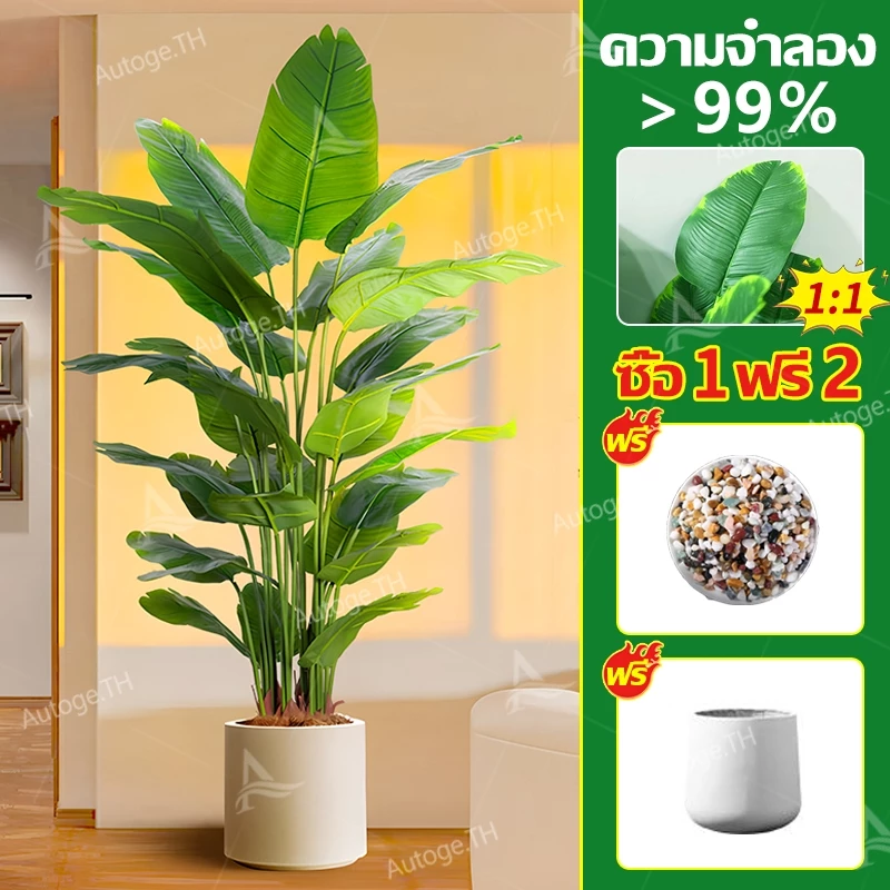 ต้นไม้ปลอม🌲ฟรี!!หินโรย🌲ต้นกล้วยเทียม สูง85-150cm ต้นไม้ปลอมใหญ่ ตั้งบริเวณบ้าน ข้างโซฟา ตั้งหน้าทีวี ต้นไม้มงคล