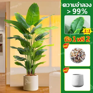 ต้นไม้ปลอม🌲ฟรี!!หินโรย🌲ต้นกล้วยเทียม สูง85-150cm ต้นไม้ปลอมใหญ่ ตั้งบริเวณบ้าน ข้างโซฟา ตั้งหน้าทีวี ต้นไม้มงคล