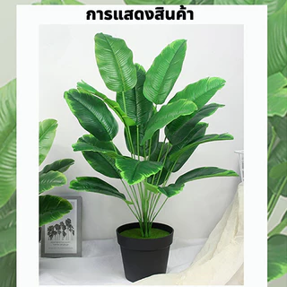 ต้นไม้ปลอม🌲ฟรี!!หินโรย🌲ต้นกล้วยเทียม สูง85-150cm ต้นไม้ปลอมใหญ่ ตั้งบริเวณบ้าน ข้างโซฟา ตั้งหน้าทีวี ต้นไม้มงคล
