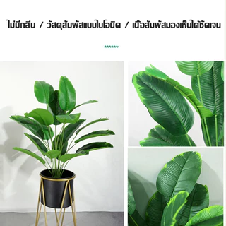 ต้นไม้ปลอม🌲ฟรี!!หินโรย🌲ต้นกล้วยเทียม สูง85-150cm ต้นไม้ปลอมใหญ่ ตั้งบริเวณบ้าน ข้างโซฟา ตั้งหน้าทีวี ต้นไม้มงคล