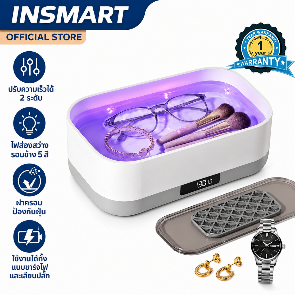 INSMART เครื่องล้างแปรงแต่งหน้าไฟฟ้า เครื่องล้างแว่น ครื่องอัลตราโซนิก 3 โหมด เครื่องทำความสะอาด