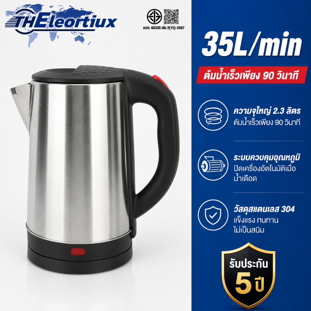 ประกัน 5 ปี  กาต้มน้ำไฟฟ้า 2.3L 1800W น้ำเดือดตัดไฟอัตโนมัติ  สแตนเลสเกรดอาหาร 304 น้ำแห้งตัดไฟอัตโนมัติ Electric Kettle