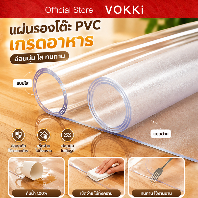 แผ่นรองโต๊ะ PVC ใส  | กันความร้อน กันน้ำ | ปูโต๊ะ ป้องกันรอย ทำความสะอาดง่าย | หลายขนาด