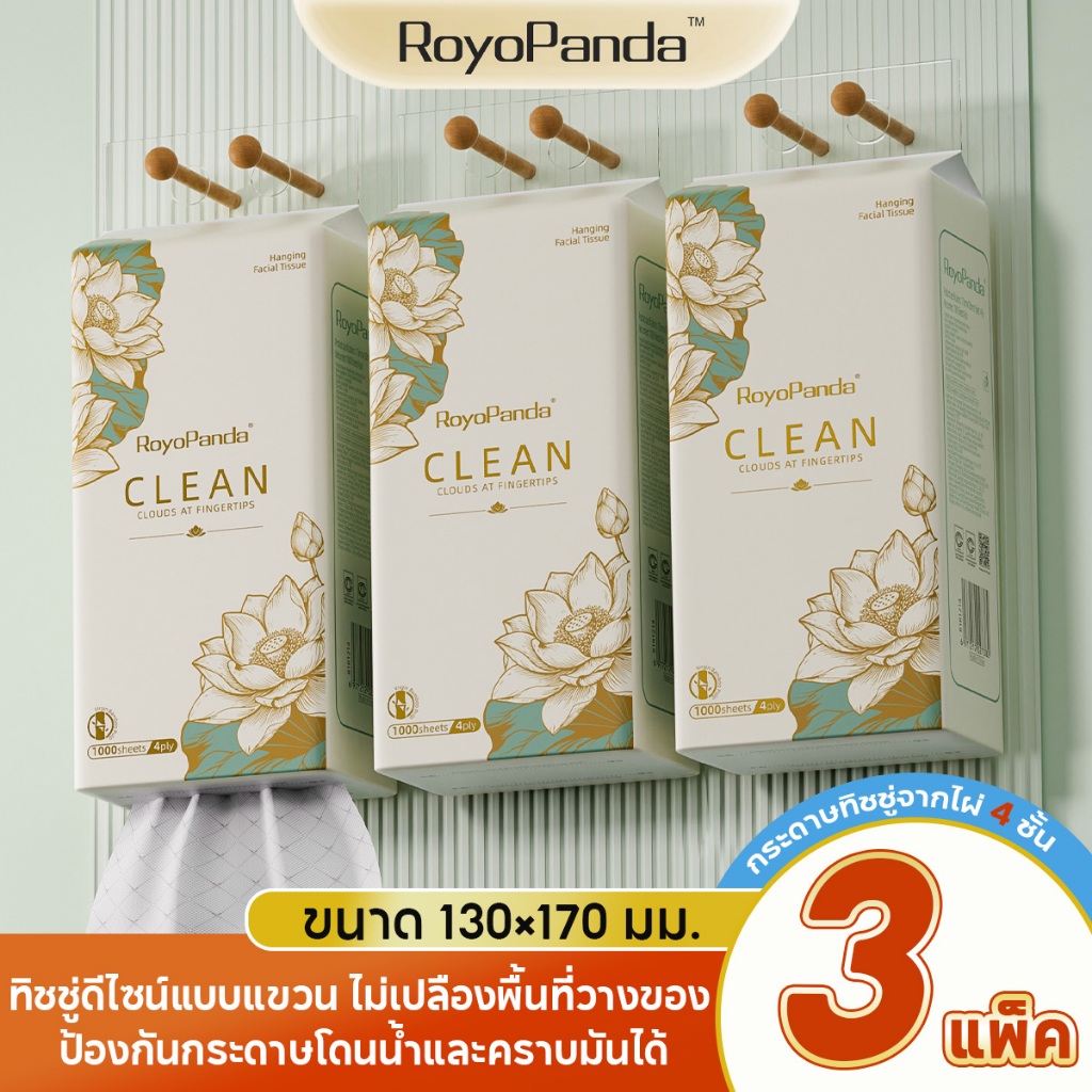 【3 ห่อ】Royo Panda ทิชชู่แขวนผนัง 4ชั้นหนาขึ้น 1000แผ่น/ห่อ ไม่เป็นขุย แข็งแรง 170*130mmขนาดใหญ่