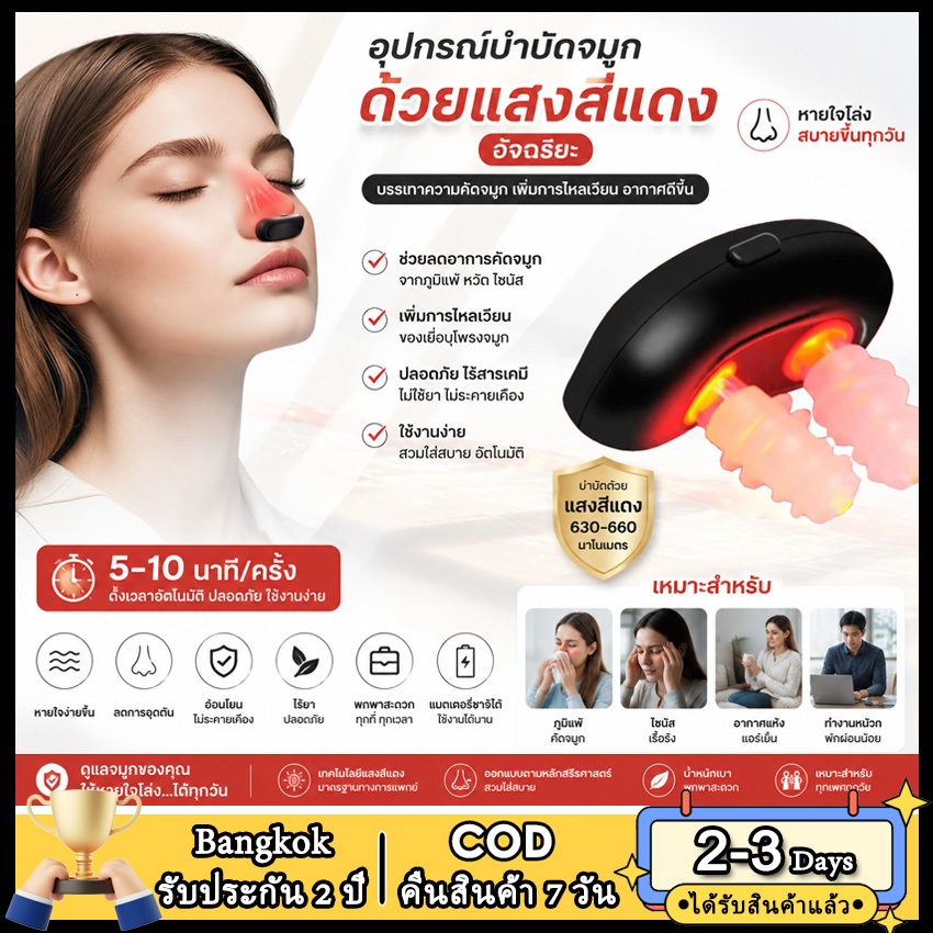 2วัน โกดังในพื้นที่ การบําบัดด้วยแสงสีแดงอัจฉริยะสําหรับจมูกจมูกล้างปรับปรุงการหายใจและความสะดวกสบายอุปกรณ์