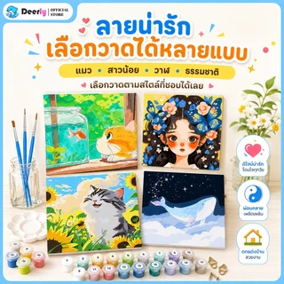 สีน้ำมันดิจิตอลระบายสีตามตัวเลข20X20cm ผ้าใบกรอบ ภาพวาดตกแต่งบ้าน ภาพวาดผนัง ภาพวาดตกแต่งอะคริลิกDIYของขวัญวันเกิดให้แฟน