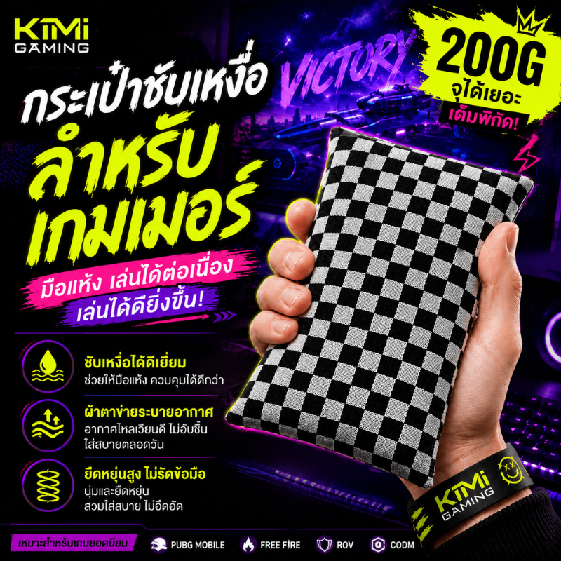 ถุงซับเหงื่อมือ ถุงซับเหงื่อเกมมิ่ง 200G ซักได้  ลายตาราง ผ้าตาข่าย ระบายอากาศ ดูดซับเหงื่อ แห้งไว