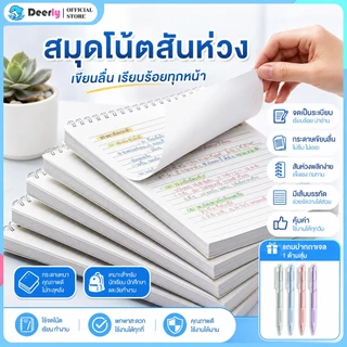 สมุดโน๊ตสันห่วง แนวตั้ง มินิมอล ปกใส A5 B5 A4 มีเส้น เส้นกริด ตาราง สมุดสไตค์มูจิ สมุดจดบันทึก notebook muji