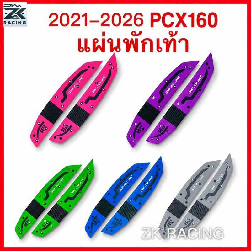 2021-2026 PCX160 แผ่นยางวางเท้า ,เหยียบพบ แผ่นรองฝ่าเท้า แผ่นยางวางเท้า หลายสี สวยงาม