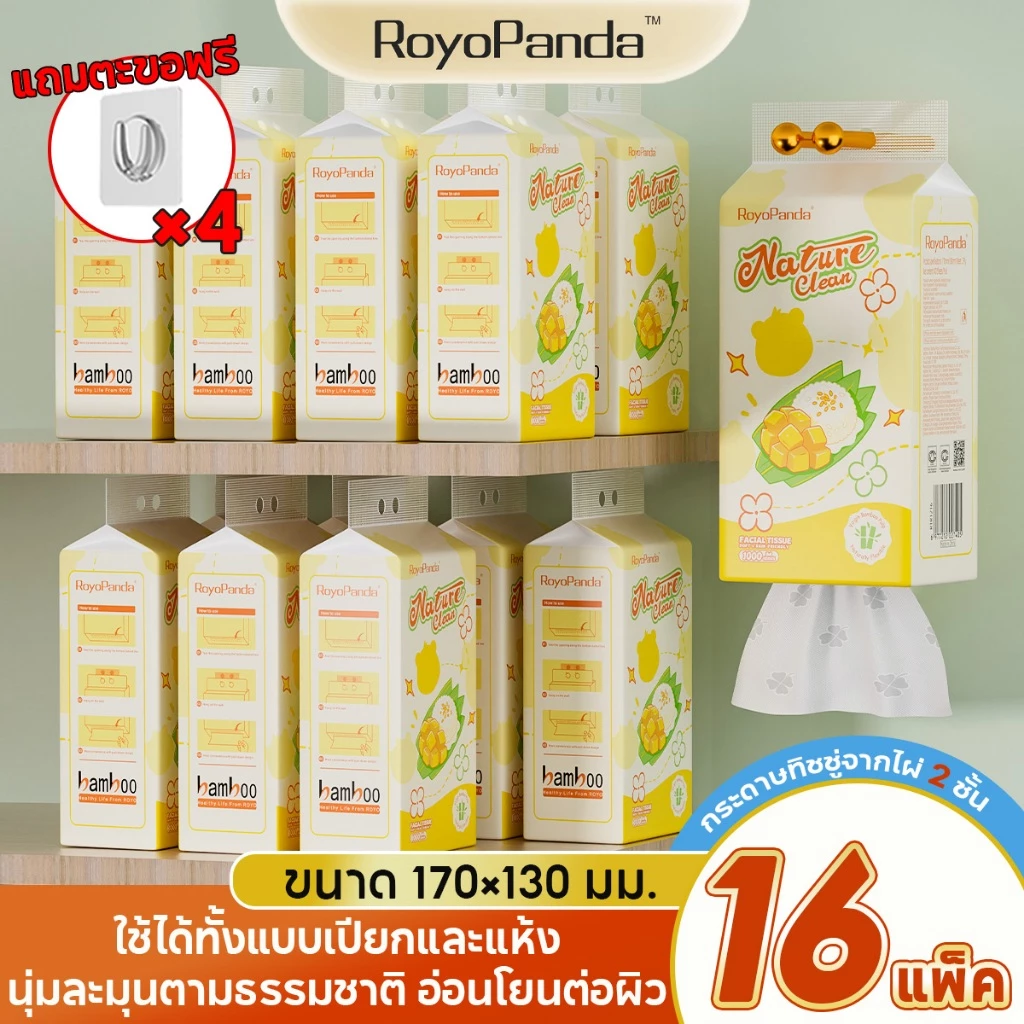 【8/16ห่อ】Royo Panda ทิชชู่แขวน 2ชั้น หนา แข็งแรง 400แผ่น/ห่อ 170*130mm ทิชชู่คุณภาพ ไม่เป็นขุย