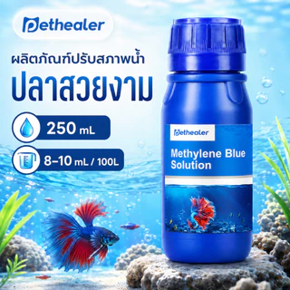 PETHEALER เมทิลีนบลู ผลิตภัณฑ์ปรับสภาพน้ำ 250ml ผลิตภัณฑ์สำหรับปลาสวยงาม สูตรน้ำใช้งานง่าย