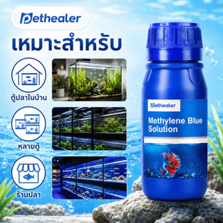 PETHEALER เมทิลีนบลู ผลิตภัณฑ์ปรับสภาพน้ำ 250ml ผลิตภัณฑ์สำหรับปลาสวยงาม สูตรน้ำใช้งานง่าย