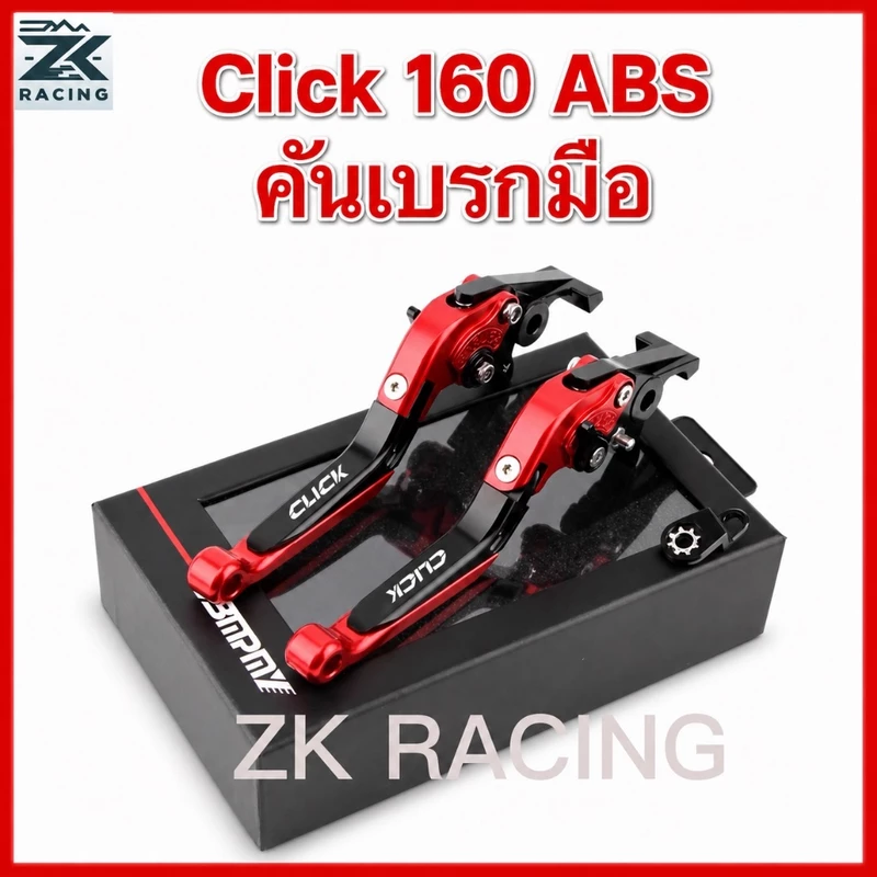 มือเบรคมือ Click 160 ABS เบรคล็อคได้ ปรับได้ 6 ระดับ ยาวแฮนด์ปรับได้,โลหะผสมอลูมิเนียม