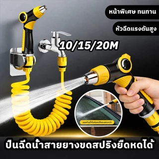 ปืนฉีดน้ำแรงดันสูง ปรับระดับน้ำได้ ปืนฉีดน้ำอเนกประสงค์ ล้างรถ รดต้นไม้