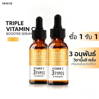 【ซื้อ 1 รับ 1】 Gravich Triple Vitamin C Booster Serum ผิวกระจ่างใส ลดความหมองคล้ำ 30ml