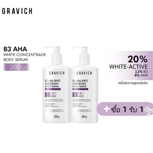 【ซื้อ 1 รับ 1】Gravich B3+ AHA White Concentrate Body Serum 200 g
