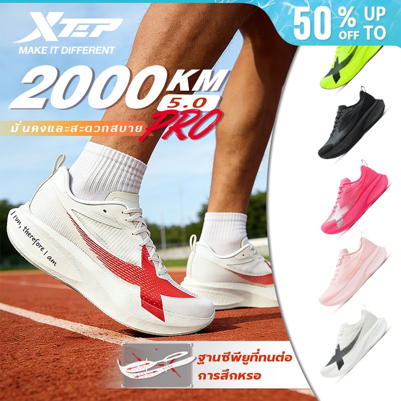 XTEP 2000KM 5.0 PRO รองเท้าวิ่ง Super Training ที่เบาและสวมใส่ง่าย มีเทคโนโลยีพื้นรองเท้า ACE เพื่อการกระเด้งคืนพลังงานได้อย่างดี