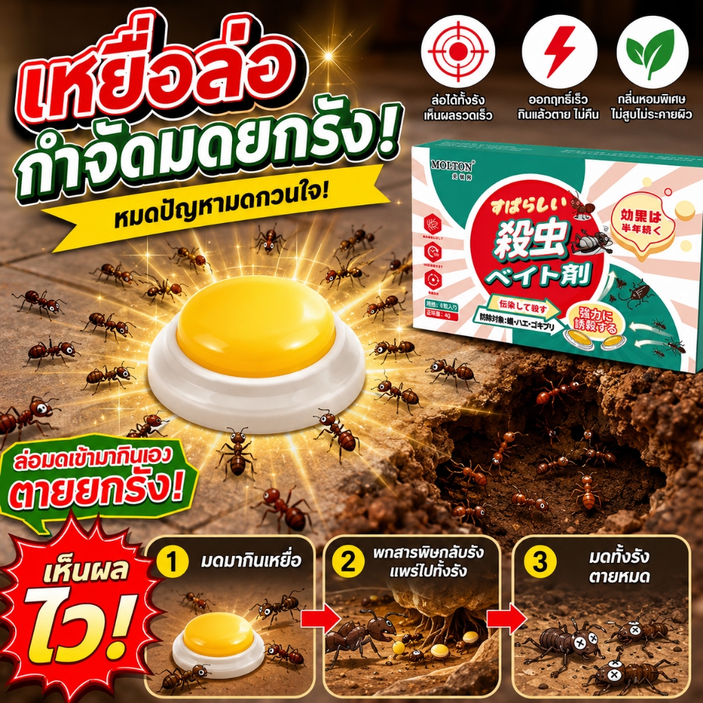 สูตรแรงกำจัดมด เหยื่อกำจัดมด เจลกำจัดมด ยาฆ่ามด เหยื่อมด เจลฆ่ามด มด ยามด ฆ่ามด 32 เม็ด/กล่อง