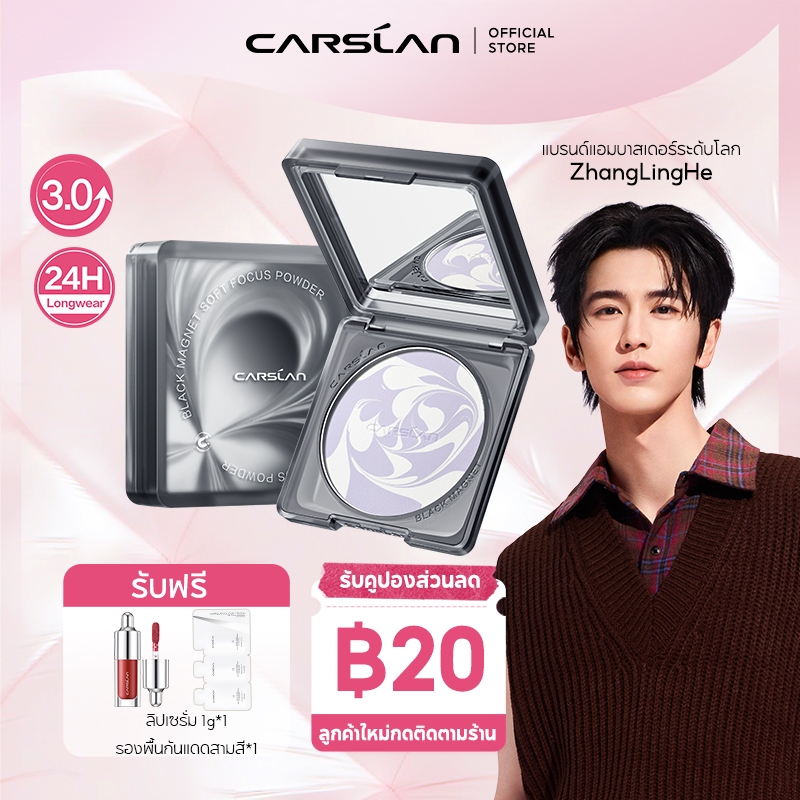 CARSLAN  แป้งอัดแข็ง Black Magnet อัปเกรดใหม่ 3.0 กันน้ำกันเหงื่อ คุมมัน ติดทนนาน  แป้งฝุ่น  8g