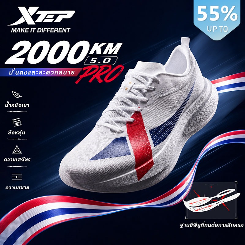 【XTEP】2000KM 5.0 PRO | รองเท้าวิ่งผู้ชาย เทคโนโลยีลดแรงกระแทก ACE สีใหม่ พื้นรองเท้าด้านล่างทนทาน CPU
