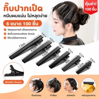 100 ชิ้น กิ๊บปากจระเข้ สีดํา กิ๊บปากเป็ด กิ๊บติดผม ใช้ได้กับการผลิต DIY สีดำ คลิปจระเข้ กิ๊บติดผมสีดํา ชิ้นเดี่ยวง่ามจระเข้