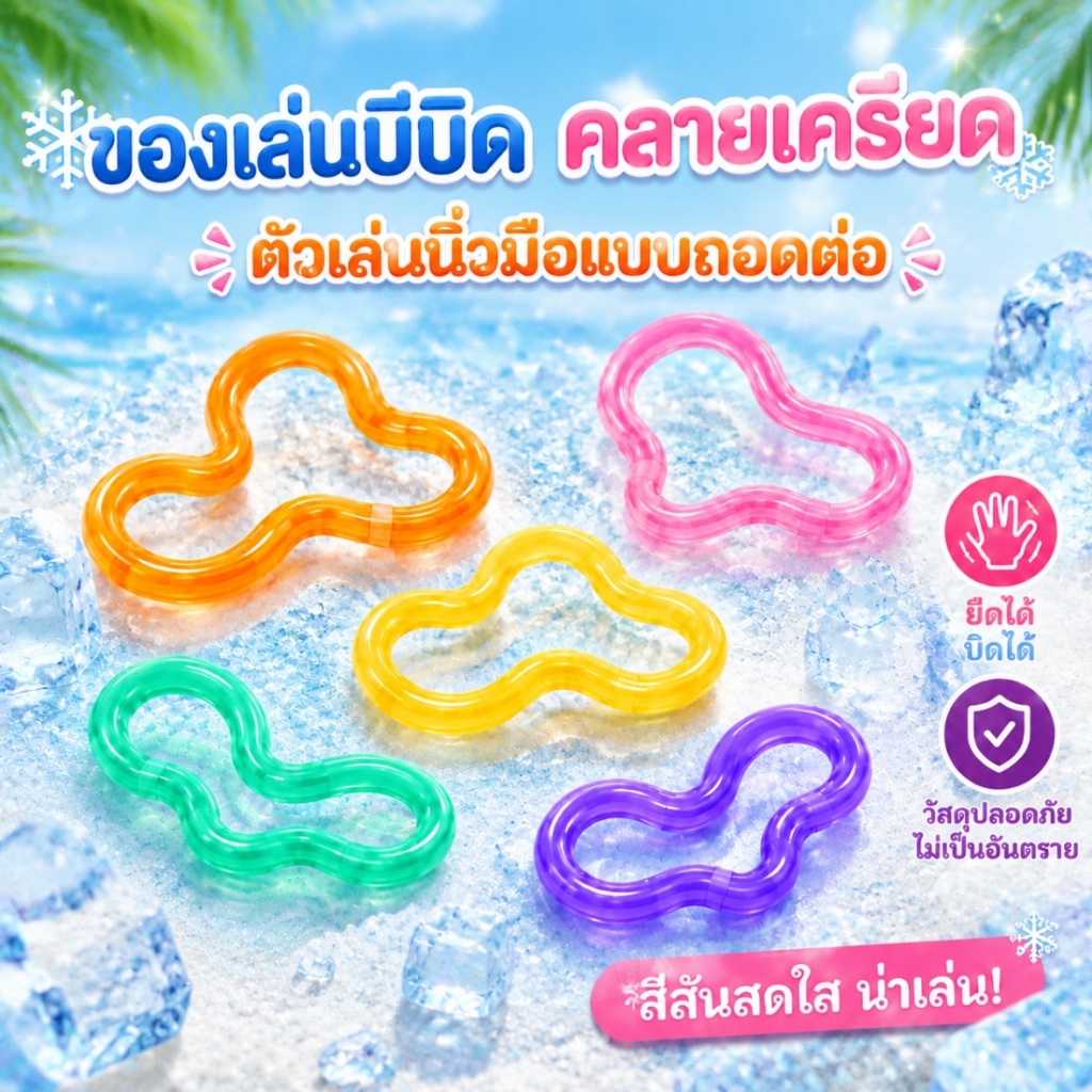 ของเล่นคลายเครียดบิดซิลิโคนเปลี่ยนอุณหภูมิ – ของเล่นบีบอัดแบบพกพา ของเล่นเมือก ใช้งานง่าย เหมาะสําหรับทุกวัย