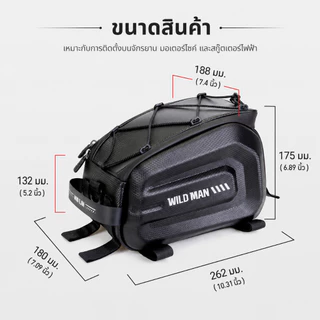 WILD MAN GD5 กระเป๋าท้ายจักรยานไฟฟ้า กระเป๋าตะแกรงท้ายทรงแข็ง กันละอองน้ำ