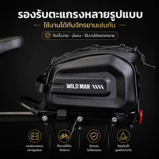 WILD MAN GD5 กระเป๋าท้ายจักรยานไฟฟ้า กระเป๋าตะแกรงท้ายทรงแข็ง กันละอองน้ำ