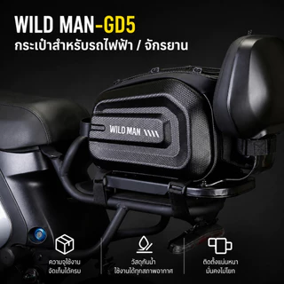 WILD MAN GD5 กระเป๋าท้ายจักรยานไฟฟ้า กระเป๋าตะแกรงท้ายทรงแข็ง กันละอองน้ำ