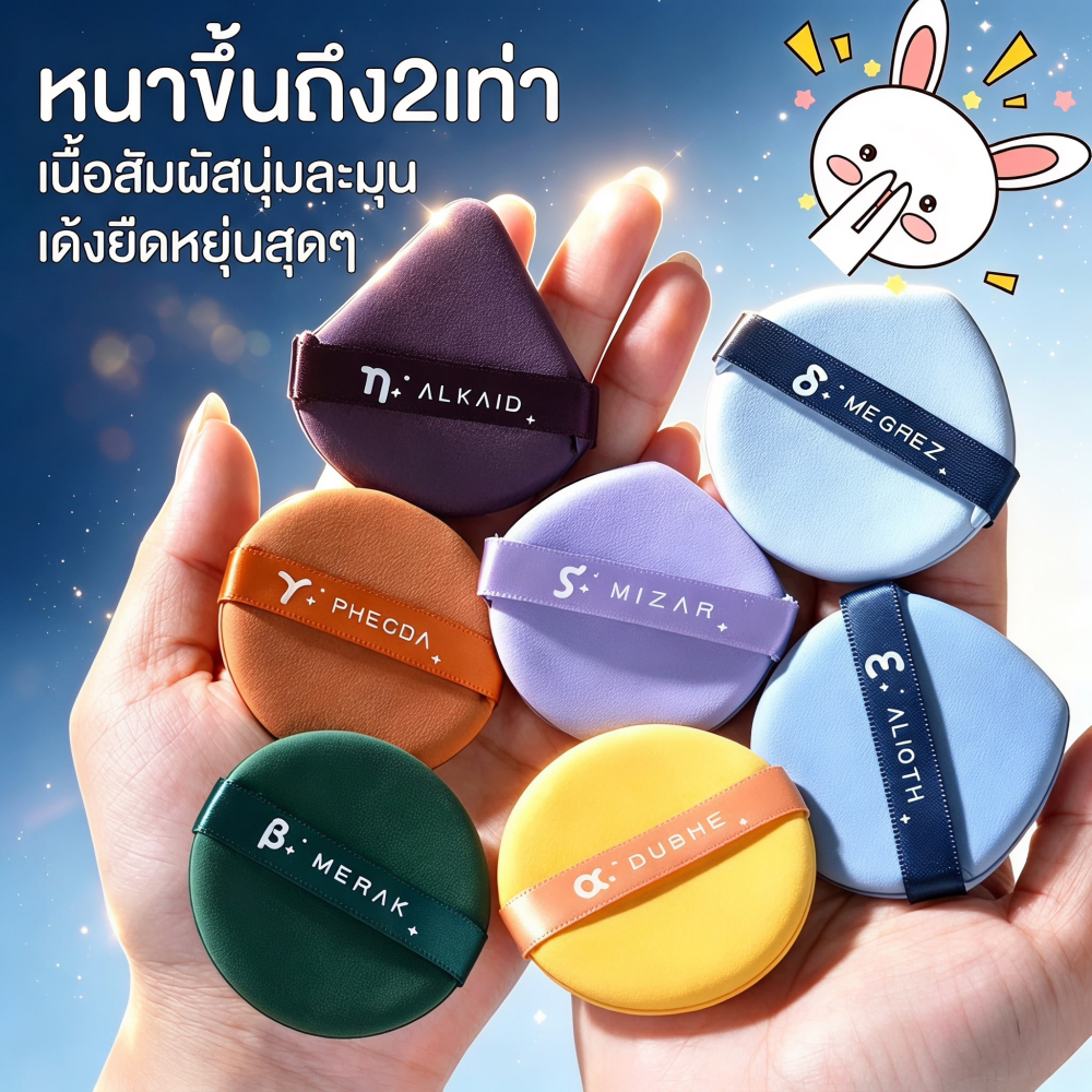 พัฟคุชชั่นเปียกแห้ง ฟองน้ำแต่งหน้าพองน้ำเมื่อโดนน้ำ