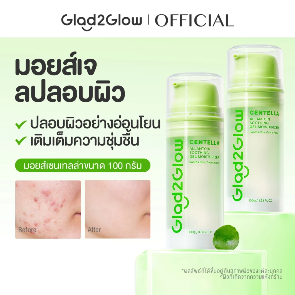 GLAD2GLOW - Centella Allantoin Soothing Gel Moisturizer (100g.)