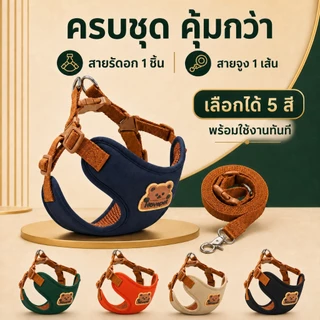 [Novepet] ชุดสายรัดอกสุนัขพร้อมสายจูง Dog Harness ปรับได้ ระบายอากาศ ไม่รัดคอ ลดแรงดึง สำหรับสุนัขเล็ก-กลาง พร้อมส่งจากไทย