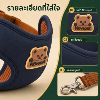 [Novepet] ชุดสายรัดอกสุนัขพร้อมสายจูง Dog Harness ปรับได้ ระบายอากาศ ไม่รัดคอ ลดแรงดึง สำหรับสุนัขเล็ก-กลาง พร้อมส่งจากไทย