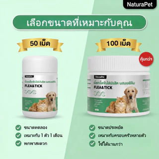 NaturaPet แมว สุนัข ยาไล่แมลงด้านนอกด้านในโดยเฉพาะสามารถไล่เห็บ หมัด เหา พยาธิทุกชนิด สินค้าของแท้ปลอดภัย ให้อาหารง่าย