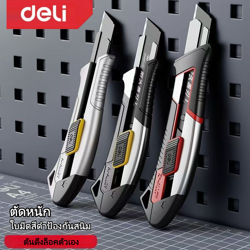 Deli มีดคัตเตอร์ มีดอรรถประโยชน์ Heavy Duty Utility มีด 18 มม.
